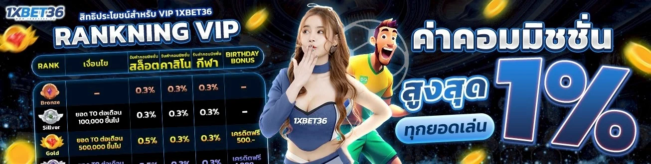 1XBET36 ทางเข้าเล่น เว็บตรง สล็อต คาสิโน ครบวงจร
